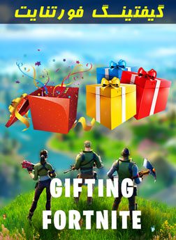 گیفتینگ آیتم های فورتنایت Fortnite Item Shop برای PC و PS4 و PS5 و XBOX